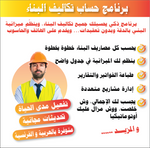 برنامج حساب مصاريف البناء أو مشاريعك-برنامج واحد يحسب لك كل شيء… وتبني وأنت مرتاح