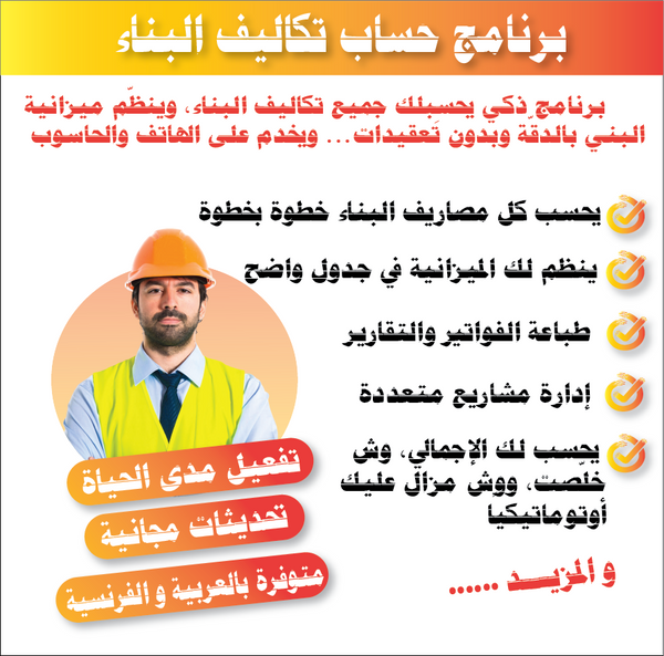 برنامج حساب مصاريف البناء أو مشاريعك-برنامج واحد يحسب لك كل شيء… وتبني وأنت مرتاح